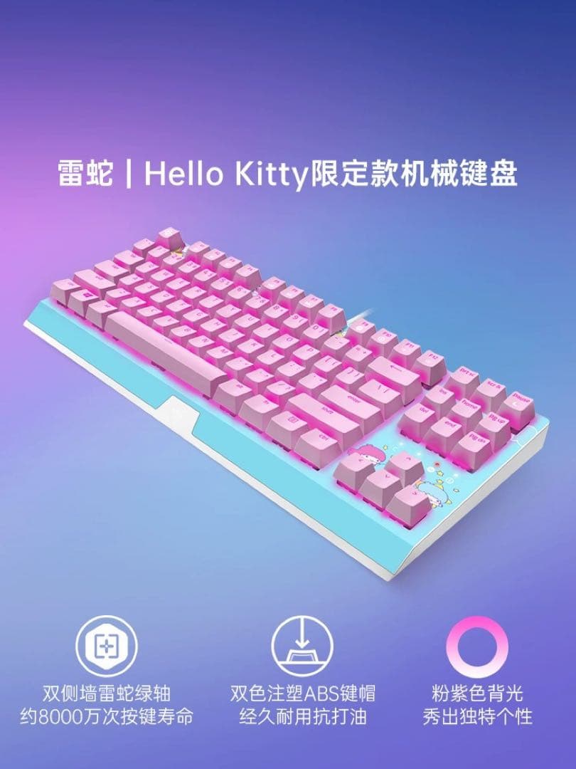 Razer x HelloKitty 50th 周年限定マウスキーボードセット