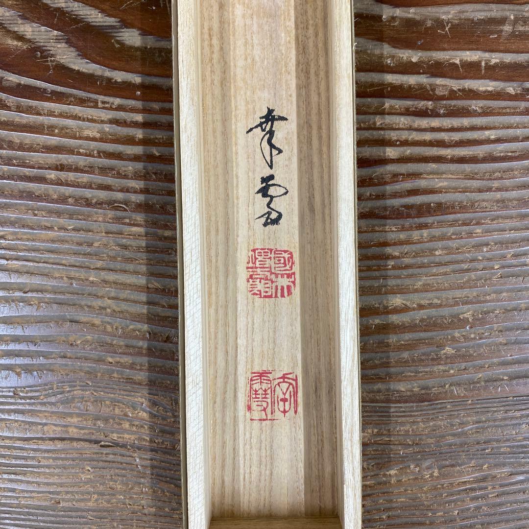 美品 掛け軸 国井幸雪作 金地 遊鯉図 共箱 二重箱 縁起物 保証書付き