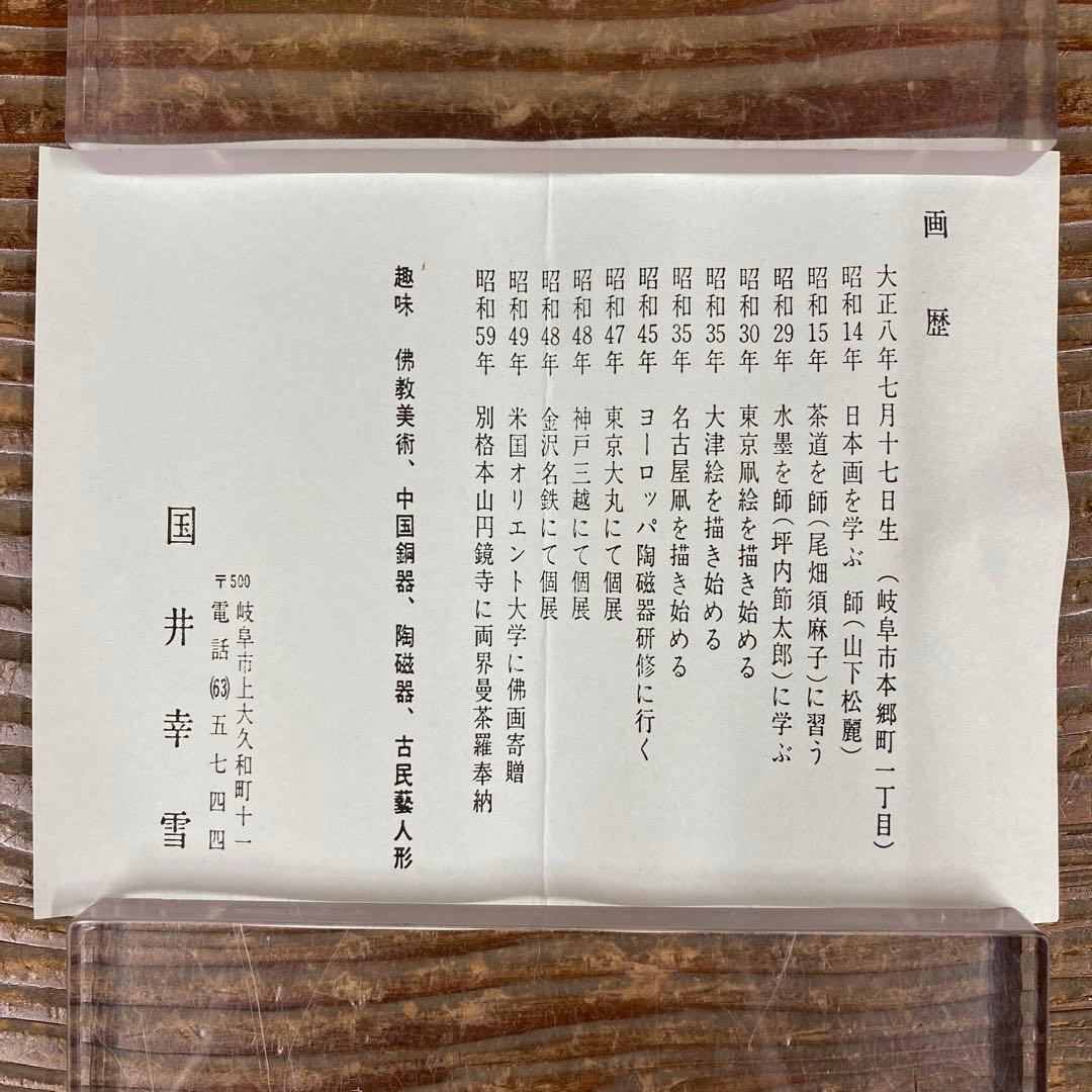 美品 掛け軸 国井幸雪作 金地 遊鯉図 共箱 二重箱 縁起物 保証書付き