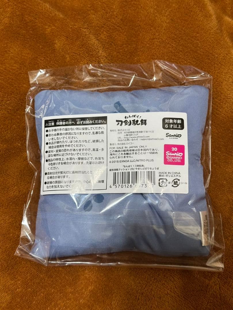 山姥切長義 わんぱく ぬいぐるみ 座布団 セット