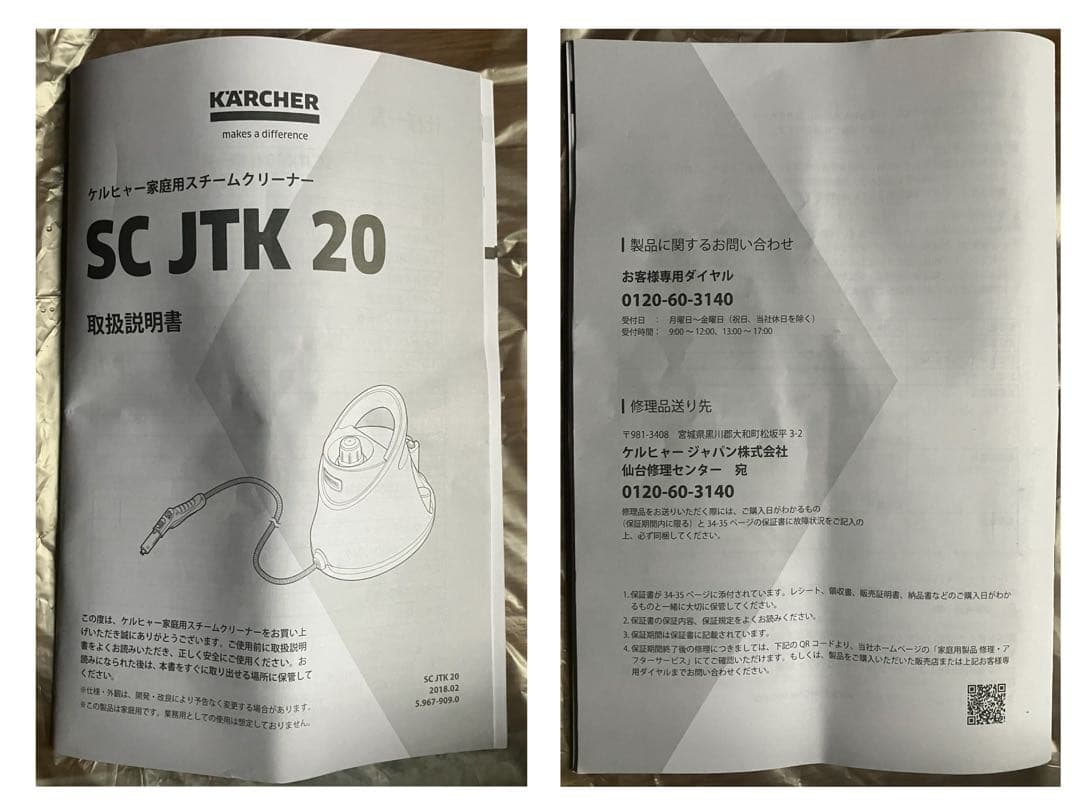 ケルヒャー スチームクリーナー sc JTK 20  説明書 ／ 付属品