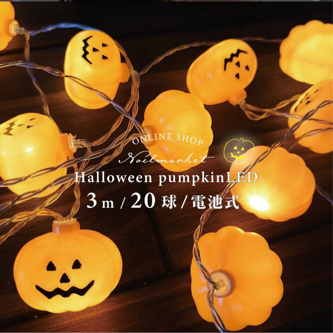 ハロウィン ランタン×2 イルミネーション×2 まとめ売り！