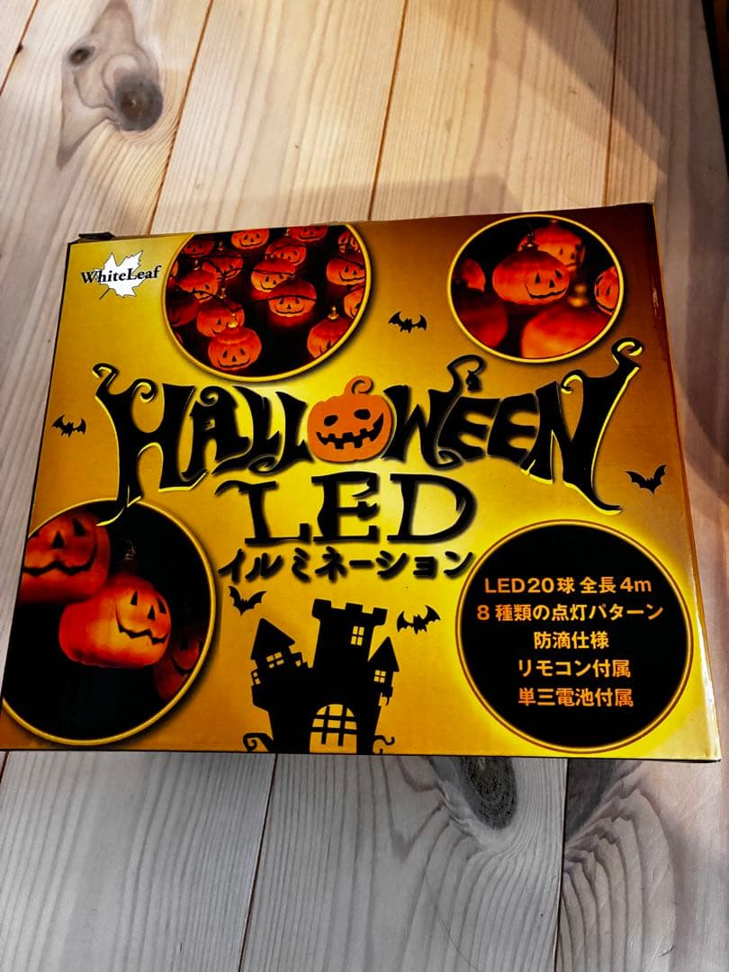 ハロウィン ランタン×2 イルミネーション×2 まとめ売り！