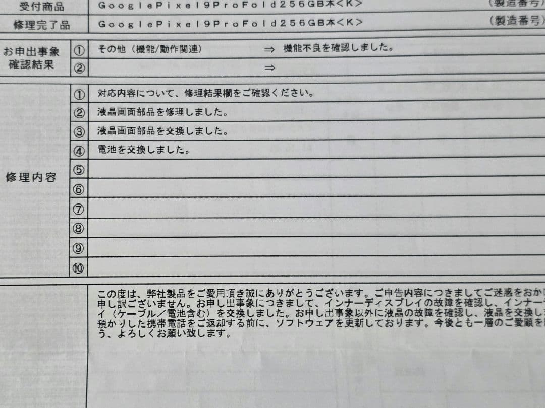 Google Pixel9 Pro Fold 黒 美品 修理上がり品