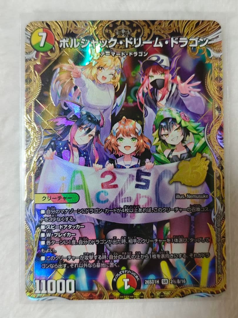 ボルシャックドリームドラゴン/流星のガイアッシュカイザー ドキつよ　シークレット