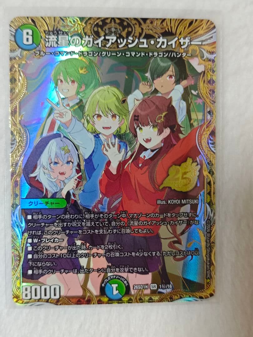 ボルシャックドリームドラゴン/流星のガイアッシュカイザー ドキつよ　シークレット