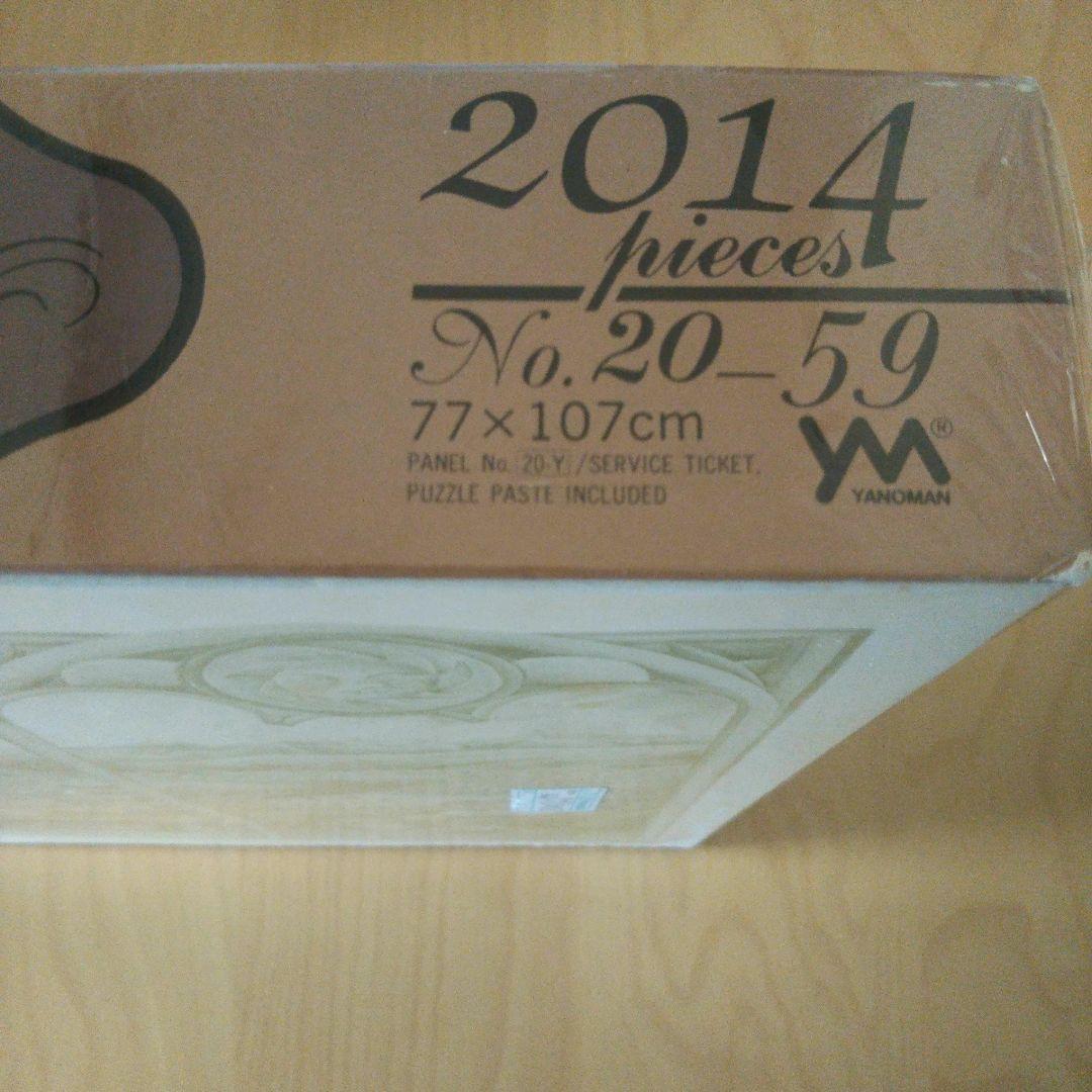 ✦希少 ✦わちふぃーるどの世界　2014ピース　ジグソーパズル