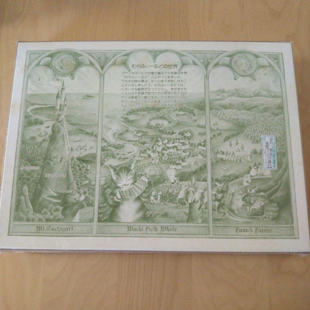 ✦希少 ✦わちふぃーるどの世界　2014ピース　ジグソーパズル