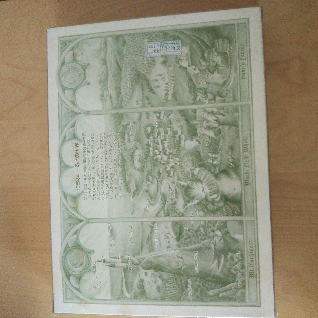 ✦希少 ✦わちふぃーるどの世界　2014ピース　ジグソーパズル