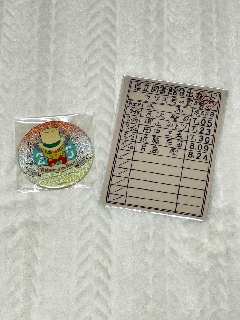 耳をすませば★耳すま★25周年★地球屋★バロン★ジブリ★おまけ付き