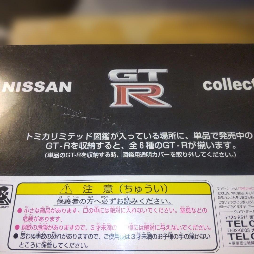 TOMICA LIMITED NISSAN GT-R コレクション