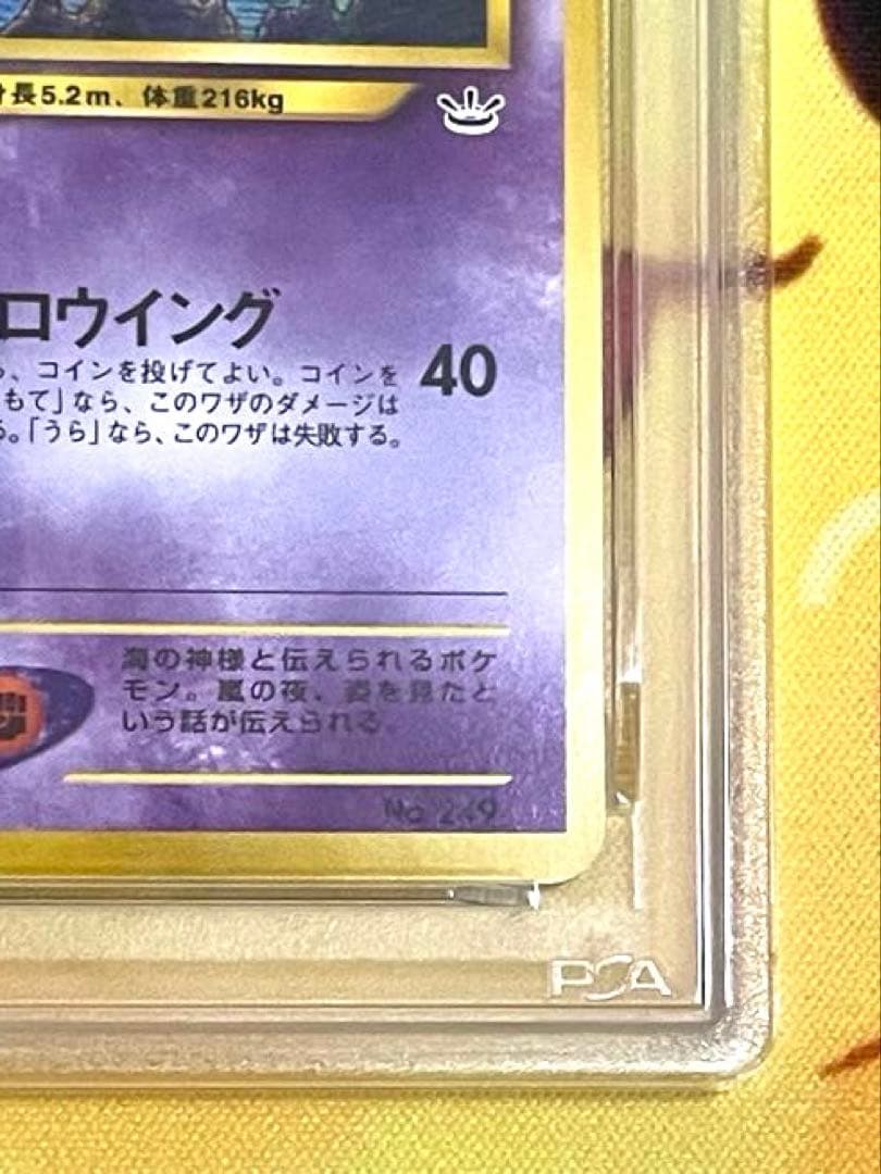 【PSA9】ルギア 旧裏 neo3 プロモ