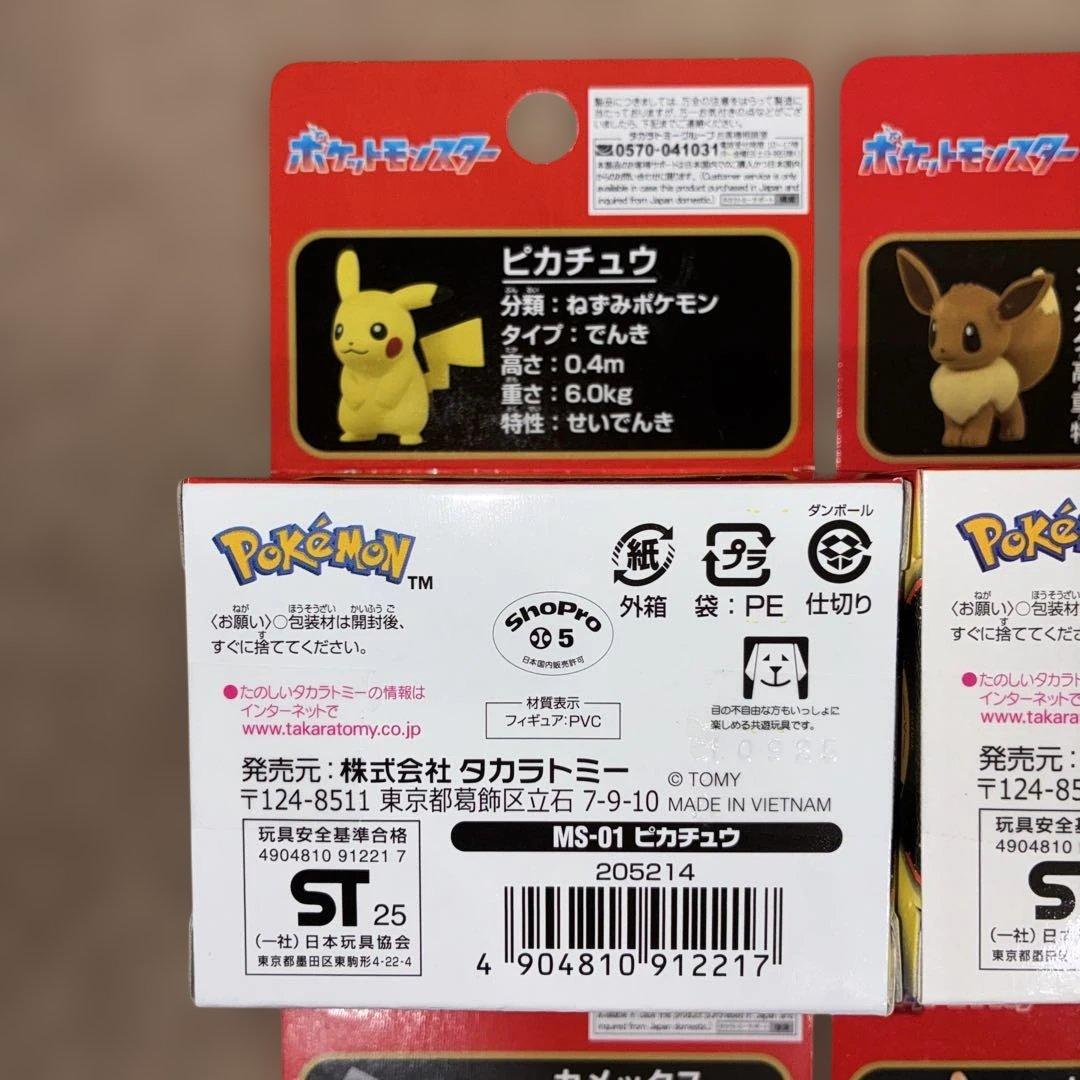 【新品未開封】ポケモンモンコレフィギュアピカチュウ、イーブイ、カメックスなど4体