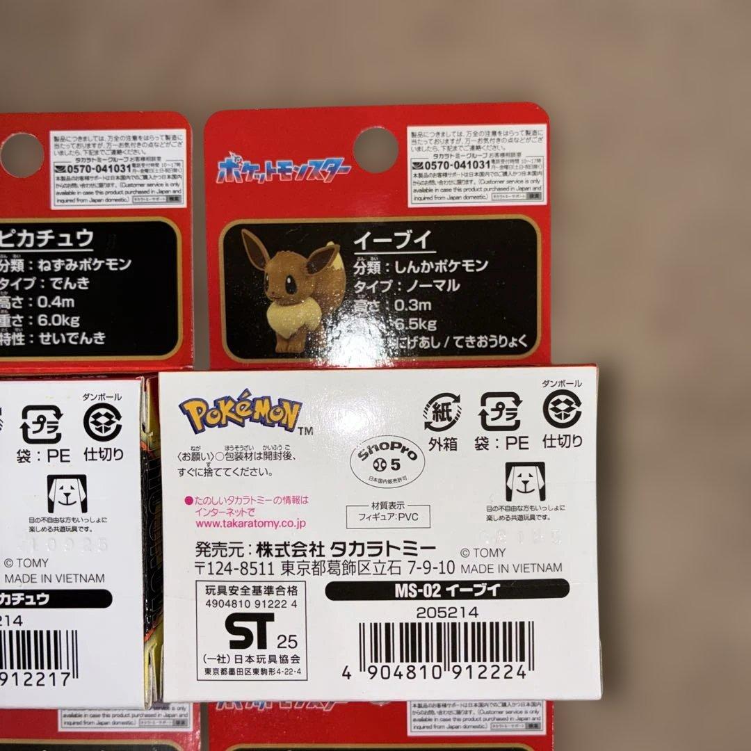 【新品未開封】ポケモンモンコレフィギュアピカチュウ、イーブイ、カメックスなど4体