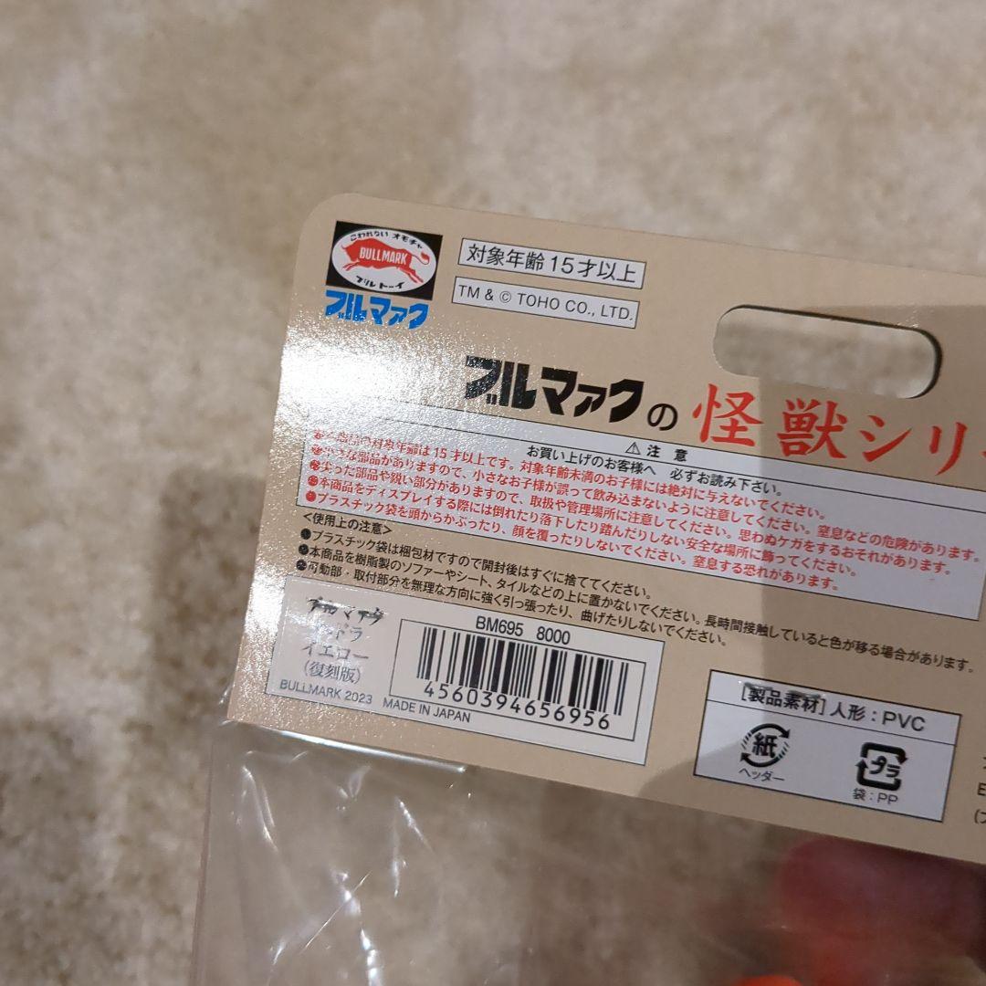 ブルマァク　ヘドラ　ソフビ