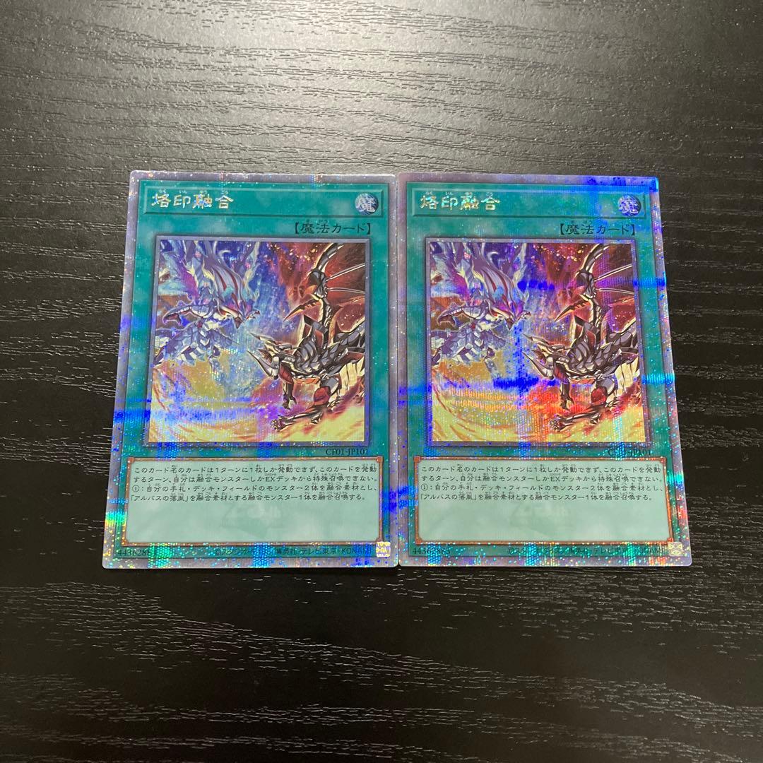 遊戯王　烙印融合 25thシークレットレア2枚