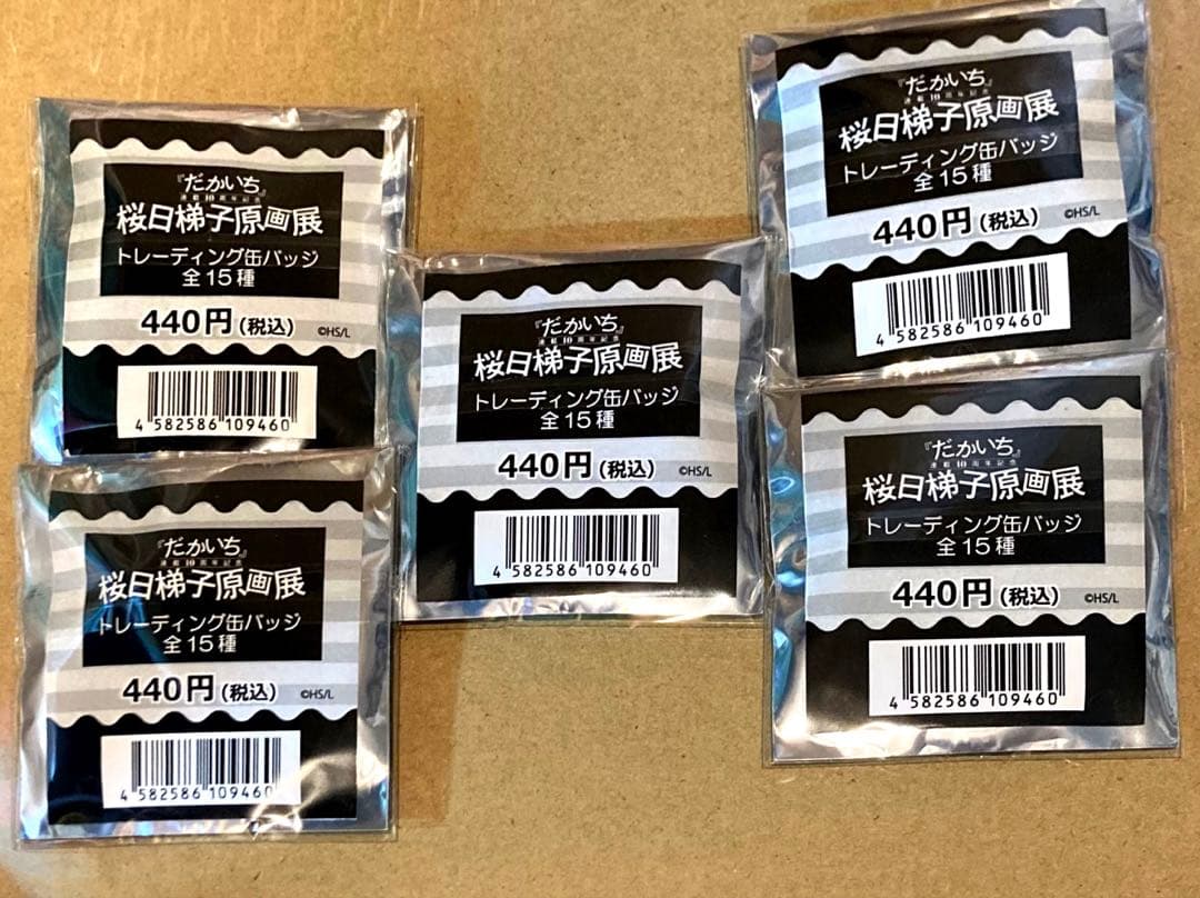 抱かれたい男１位に脅されています。桜日梯子　原画展　缶バッジ　未使用　だかいち