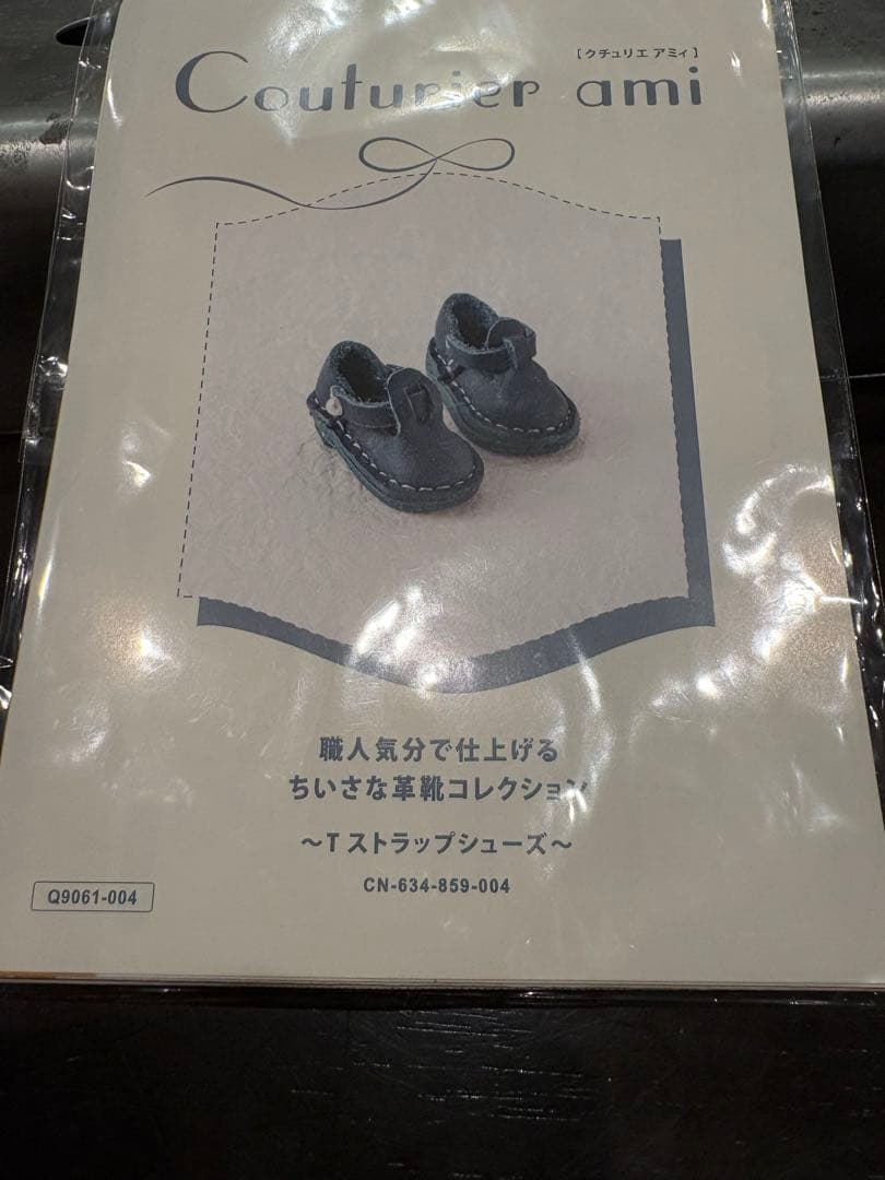 職人気分で仕上げる ちいさな革靴コレクションの会