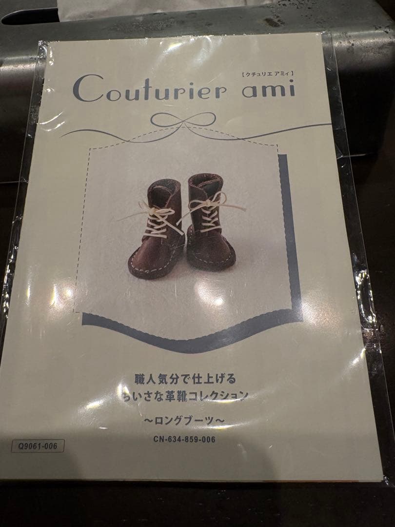 職人気分で仕上げる ちいさな革靴コレクションの会