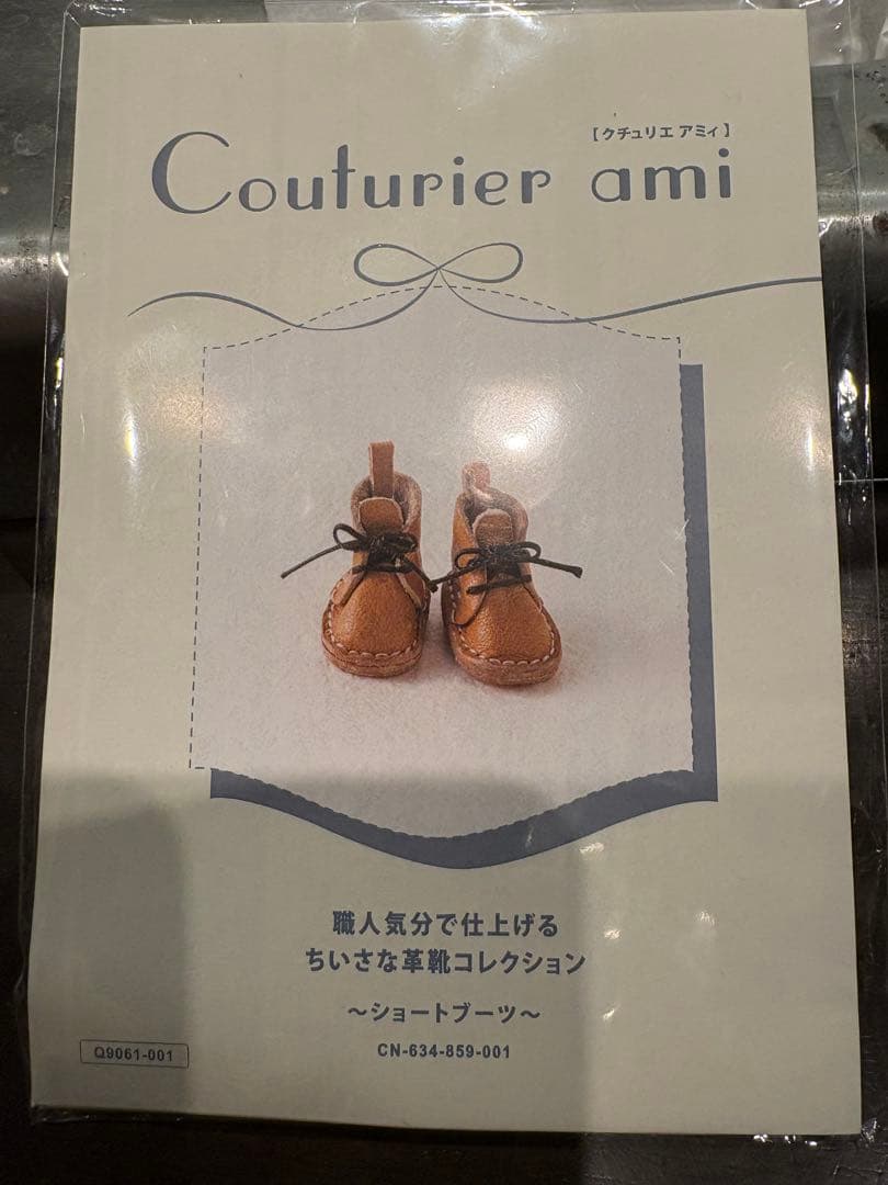 職人気分で仕上げる ちいさな革靴コレクションの会