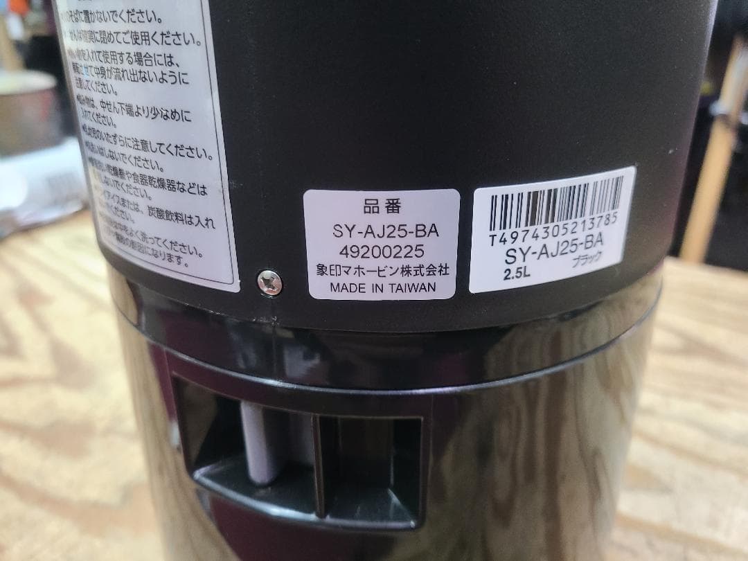 象印 真空ドリンクディスペンサー SY-AJ25