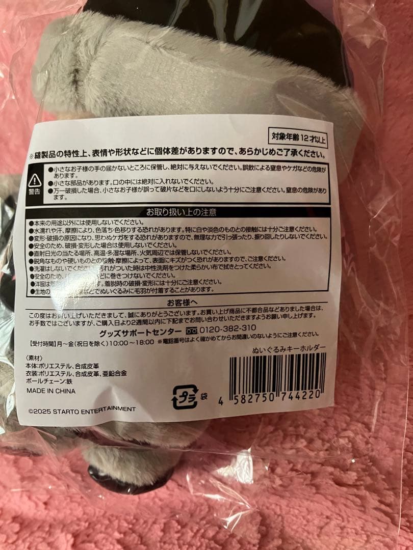 新品未開封木村拓哉 ファンクラブ ぬいタク ブラックサンタ　マスコット