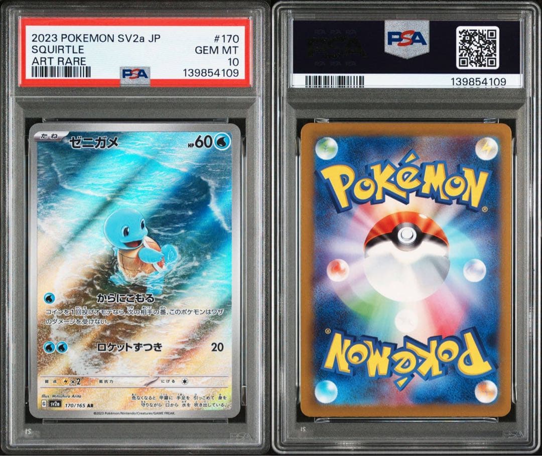 ポケモン　psa 3連番　フシギダネ ヒトカゲ ゼニガメ セット