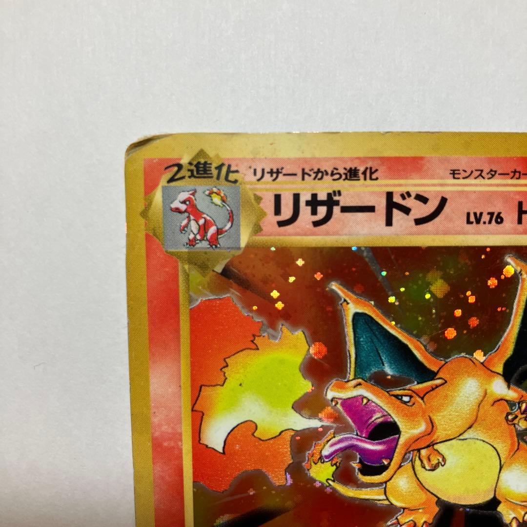 Ｎ*様 リザードン