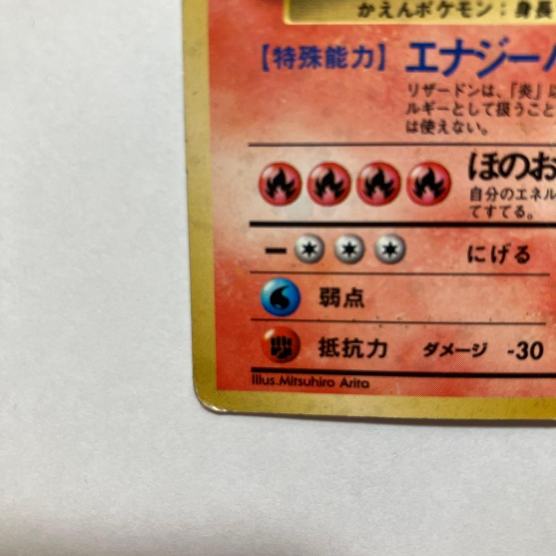 Ｎ*様 リザードン