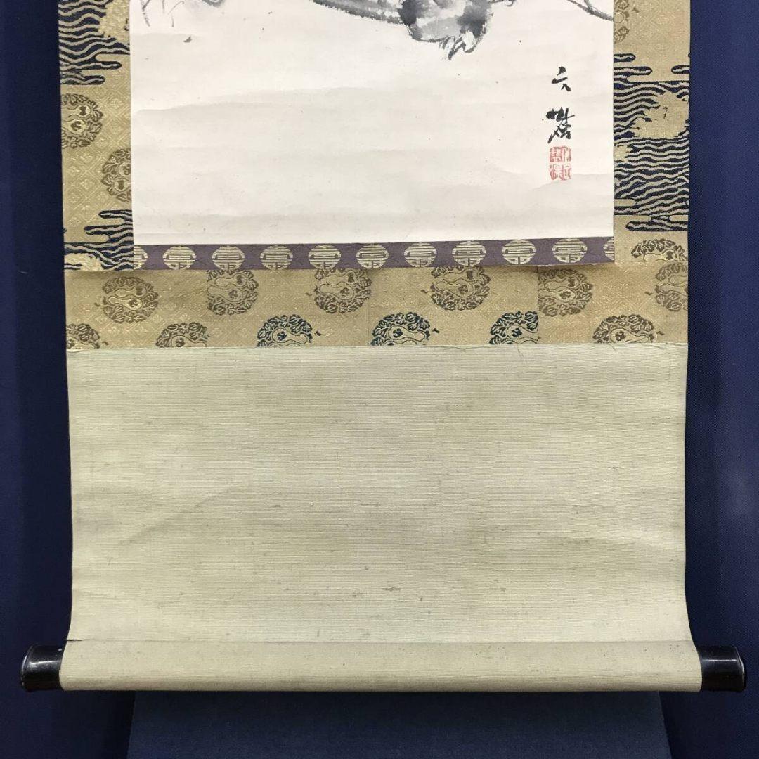 真作/塩川文麟/亀図/花鳥図/掛軸☆宝船☆AL-6