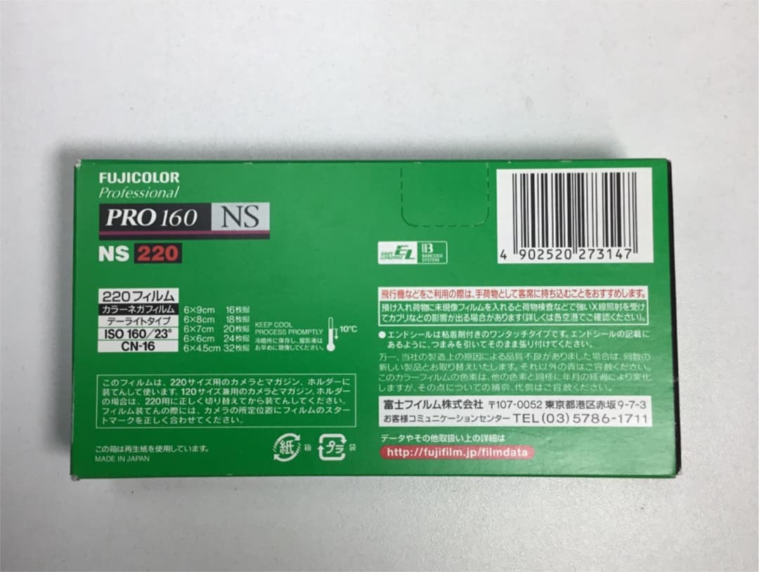 フジカラー　NS220 PRO160