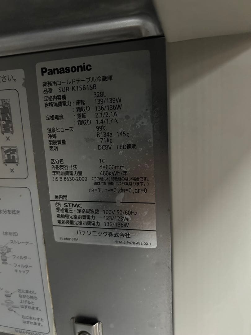パナソニック業務用冷蔵庫 コールドテーブ SUR-K1561SB(2020年製