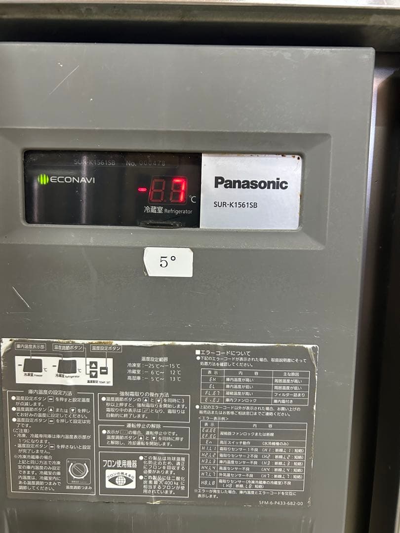 パナソニック業務用冷蔵庫 コールドテーブ SUR-K1561SB(2020年製
