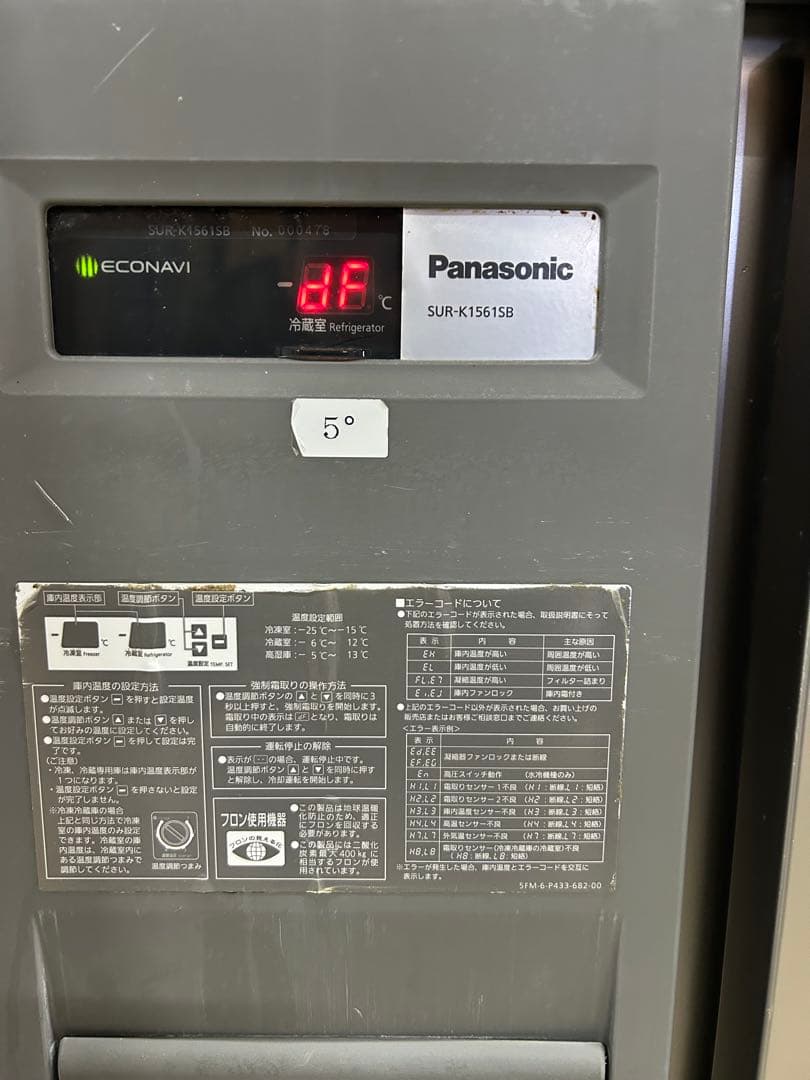 パナソニック業務用冷蔵庫 コールドテーブ SUR-K1561SB(2020年製