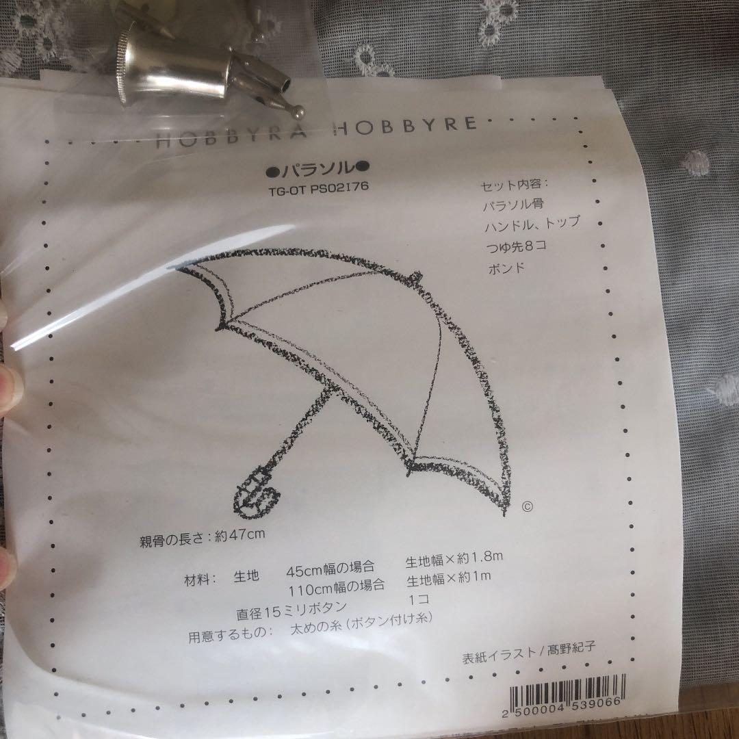 ホビーラホビーレ　パラソル