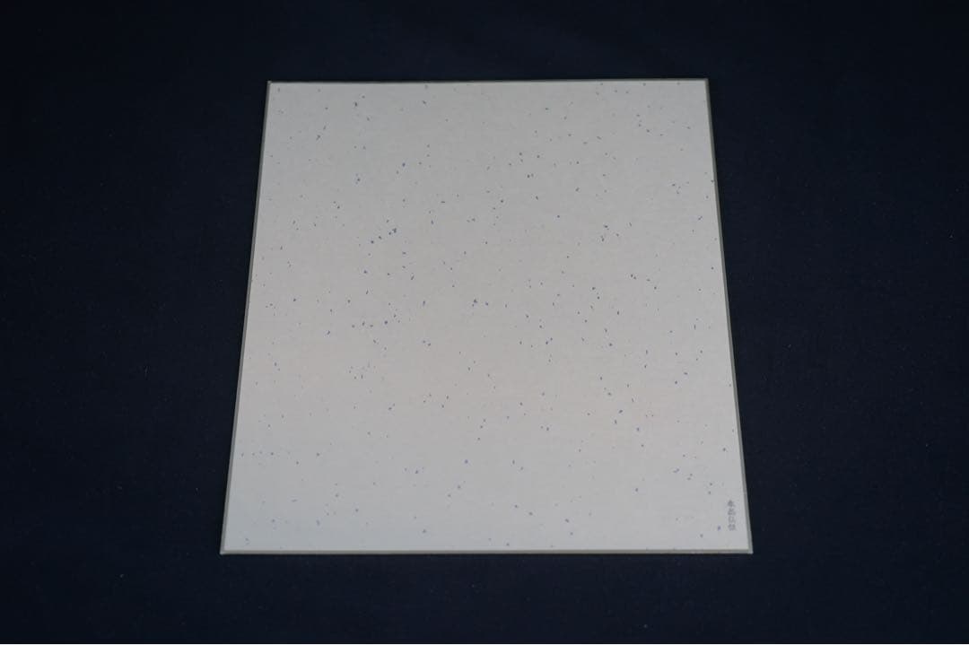 鵬雲斎 自筆色紙 裏千家15代家元 汎叟宗室 千玄室