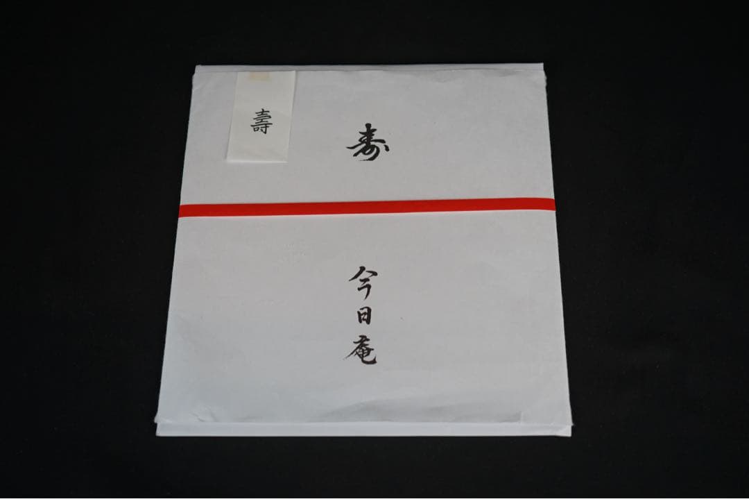 鵬雲斎 自筆色紙 裏千家15代家元 汎叟宗室 千玄室