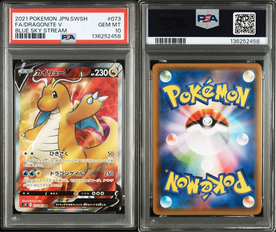 PSA10 カイリューV 073/067 SR POKEMON CARD TCG