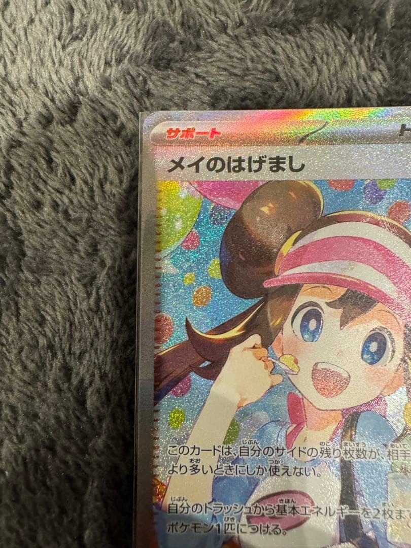 石*寛様 ポケモンカード ムニキスゼロ メイのはげまし　sar
