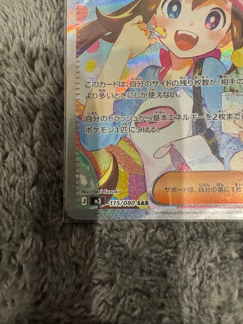 石*寛様 ポケモンカード ムニキスゼロ メイのはげまし　sar