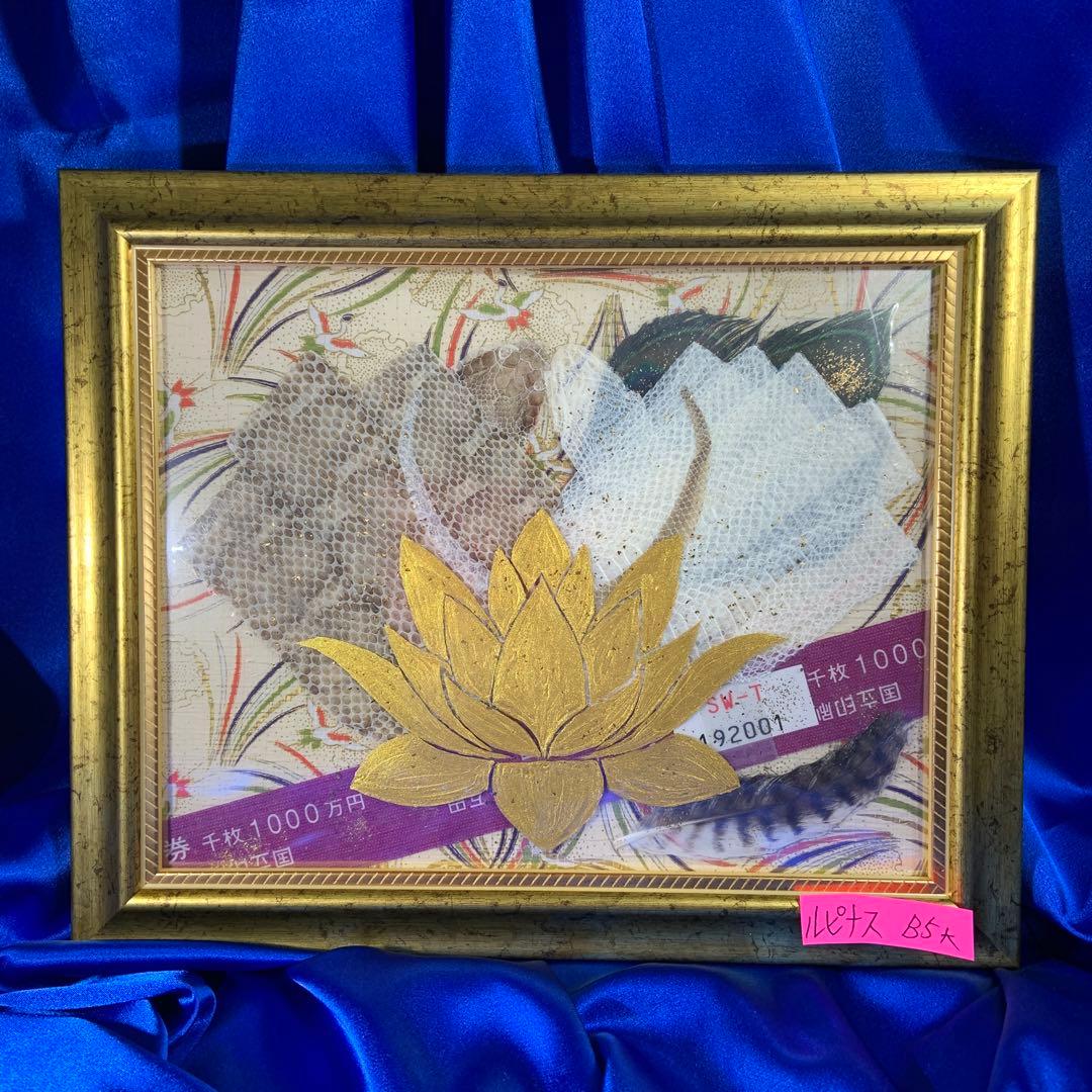 Y 白蛇 マムシ 切らず一匹 額 お守り 縁起物 金 友禅 和紙 虹の衣