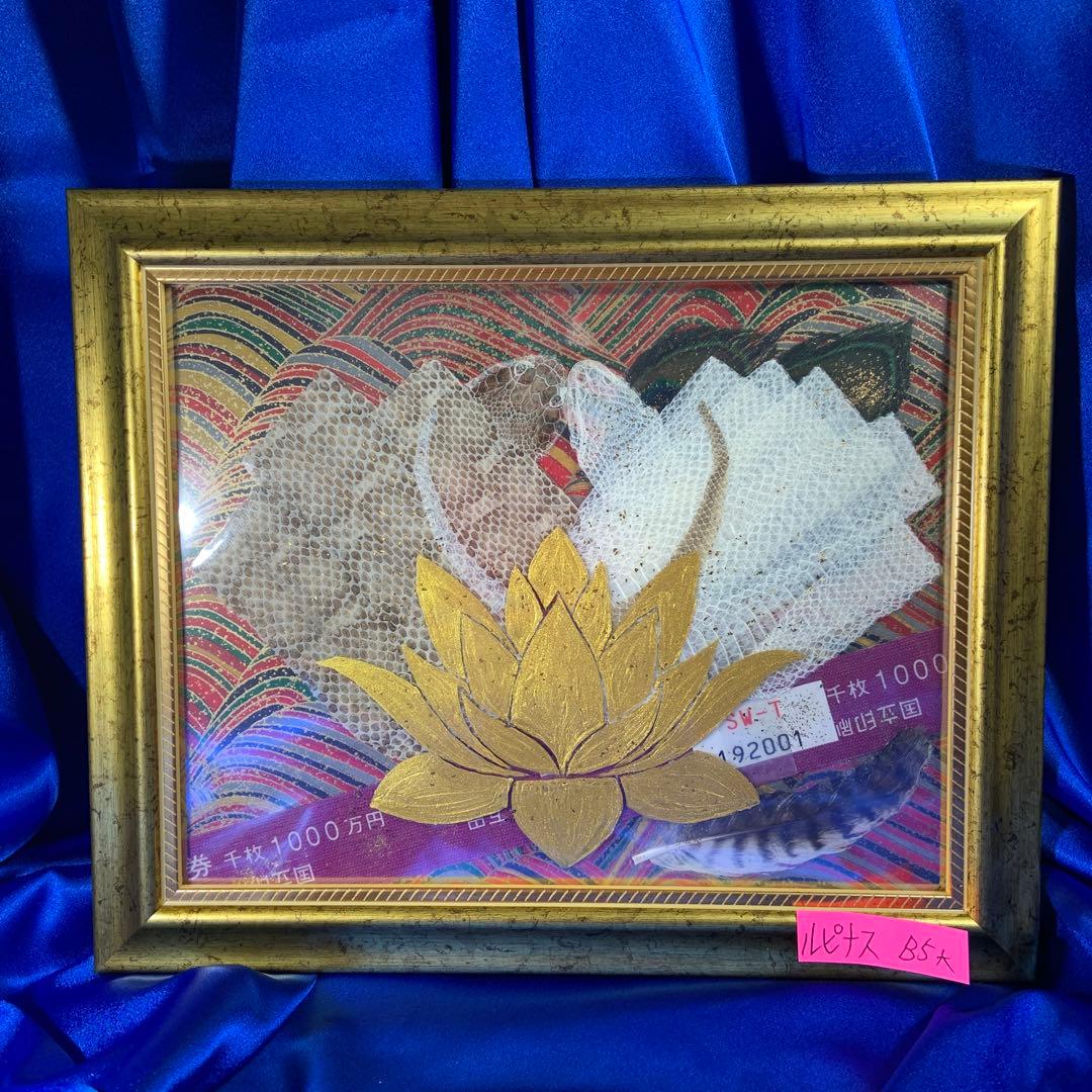 Y 白蛇 マムシ 切らず一匹 額 お守り 縁起物 金 友禅 和紙 虹の衣