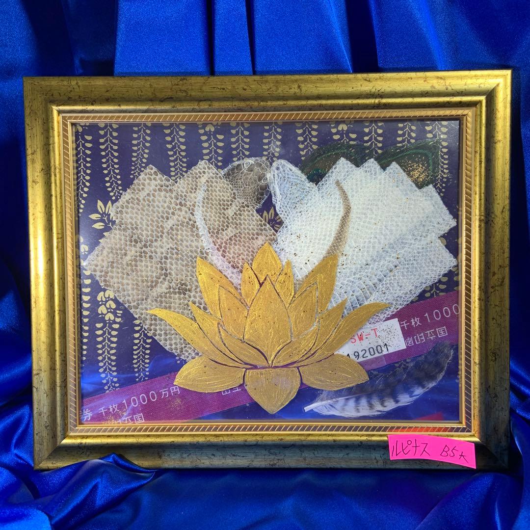 Y 白蛇 マムシ 切らず一匹 額 お守り 縁起物 金 友禅 和紙 虹の衣