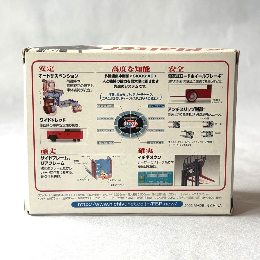 ニチユ リーチ式フォークリフト 1/24 模型 箱付