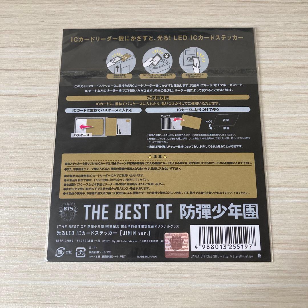 BTS THE BEST OF 防彈少年團ICカードステッカー