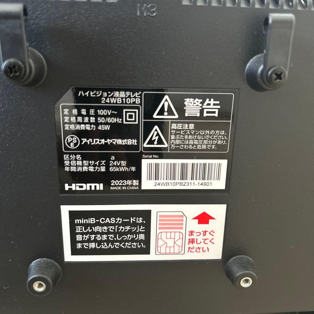 ハイビジョン液晶テレビ24V　2023年製