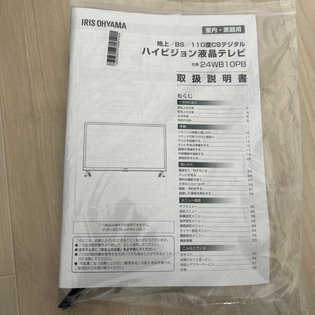 ハイビジョン液晶テレビ24V　2023年製