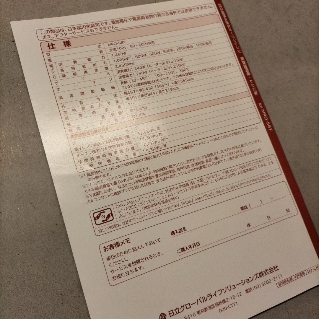 ク*マ様 日立 ヘルシーシェフMRO-S8Y 2020年製 31L スチームオー