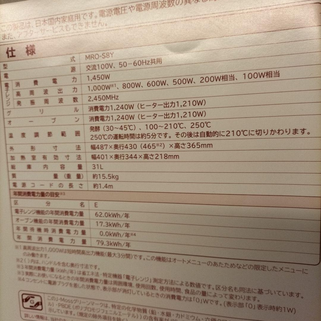 ク*マ様 日立 ヘルシーシェフMRO-S8Y 2020年製 31L スチームオー