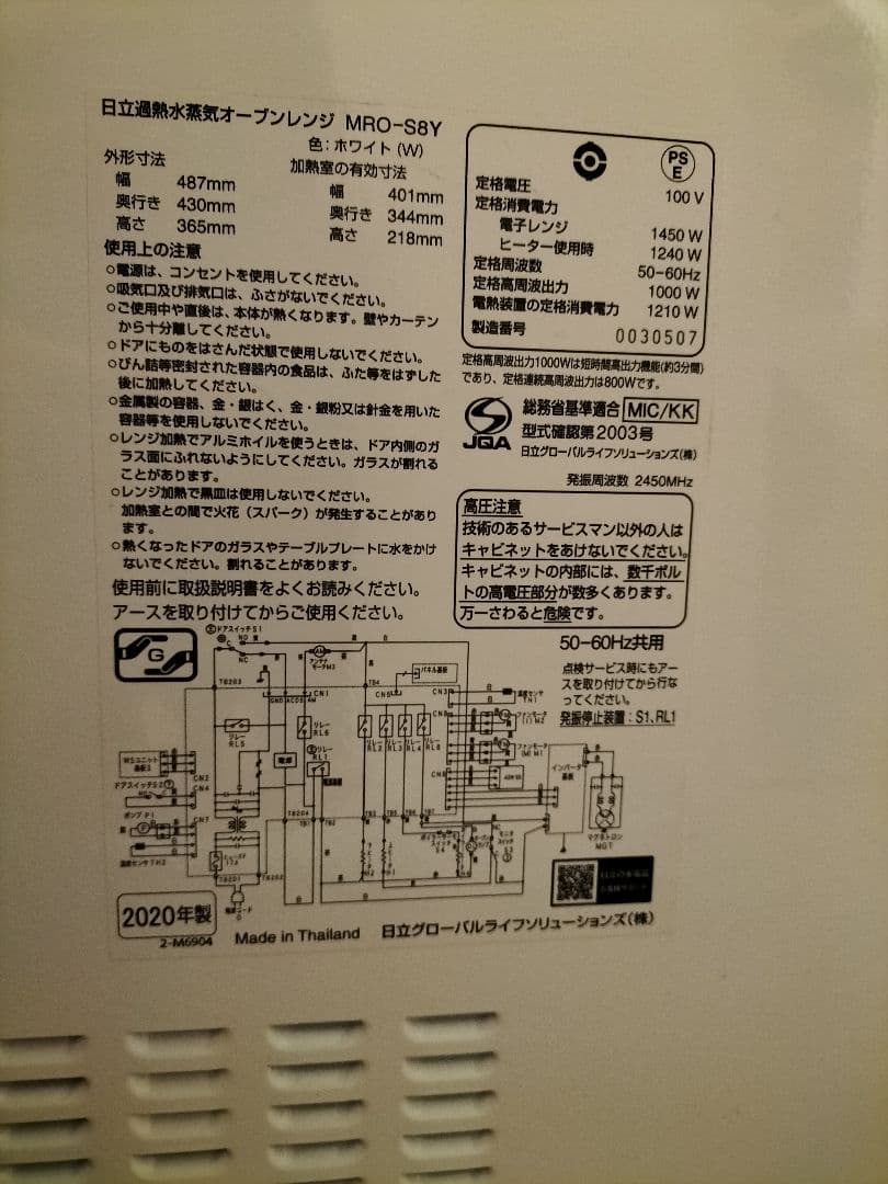 ク*マ様 日立 ヘルシーシェフMRO-S8Y 2020年製 31L スチームオー